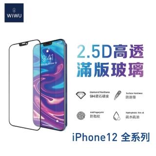 【WiWU】iPhone 12 mini/12/12 Pro/12 Pro Max 全景系列2.5D高透滿版玻璃貼