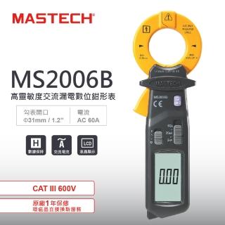 【MASTECH 邁世】數字鉗形表 含漏電測試功能 分辨率0.001毫安(MS2006B)