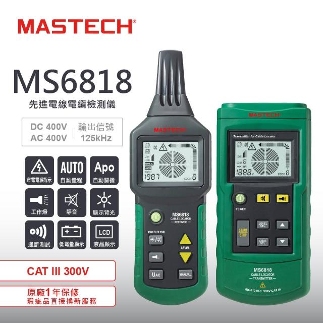 【MASTECH 邁世】多功能電線電纜檢測儀 線路短路故障診斷(MS6818)