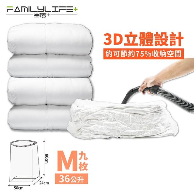 【FL 生活+】超值9件大容量加厚3D立體真空壓縮袋 收納袋(超大*9)