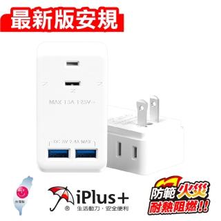 【iPlus+ 保護傘】2P 3插2埠防火USB快速充電組(PU-0031U)