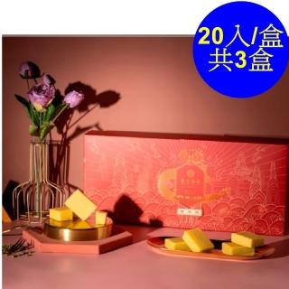 【和生御品】綜合綠豆黃禮盒20入-共3盒(清宮時代的御用點心)(年菜/年節禮盒)