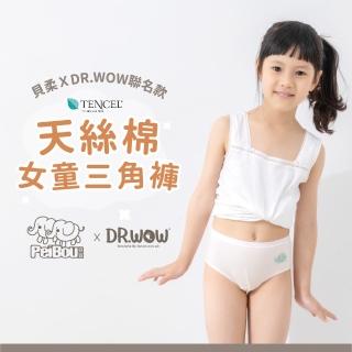 【DR. WOW】天絲棉舒膚平衡女童三角褲 三入(PEIBOU貝寶 X DR.WOW 聯名款)