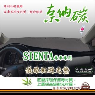 【e系列汽車用品】TOYOTA SIENTA(奈納碳避光墊 專車專用)