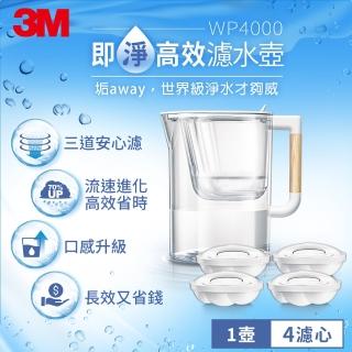 【3M】WP4000 即淨高效濾水壺(1壺+4濾心)