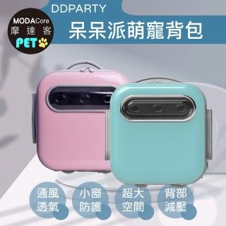 【摩達客寵物】DDPARTY新風寵物方形背包-粉紅色/蒂芬妮藍兩色可選-8kg以下寵物適用(預購)