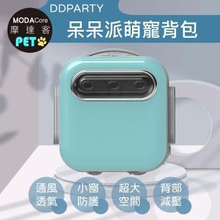 【摩達客寵物】DDPARTY新風寵物方形背包-蒂芬妮藍色-8kg以下寵物適用(現貨)