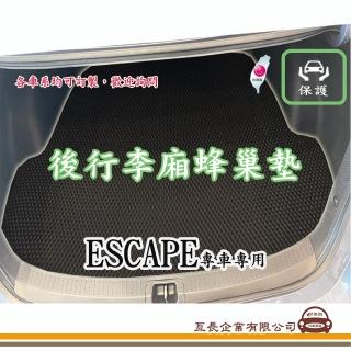 【e系列汽車用品】FORD ESCAPE(後廂蜂巢 專車專用)