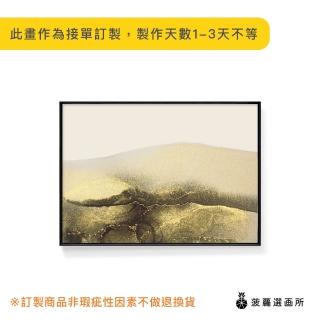 【菠蘿選畫所】金色山脈-30x40cm(抽象/客廳佈置/家居佈置/臥室背景/玄關掛畫/複製畫)