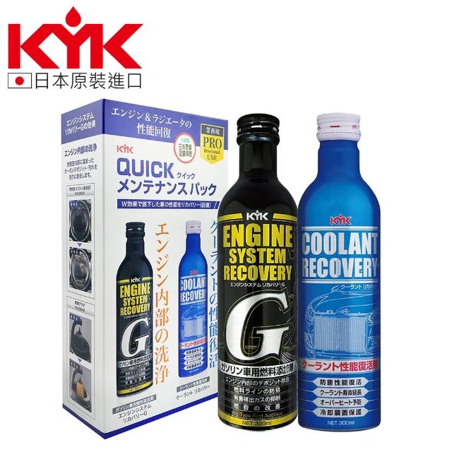 【KYK 古河】63-090 汽油水箱全效保養組合(汽油精+水箱性能提升)