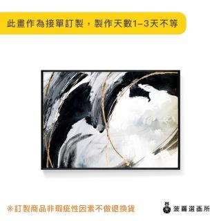【菠蘿選畫所】行墨II -50x70cm(抽象/客廳佈置/家居佈置/臥室背景/玄關掛畫/複製畫)