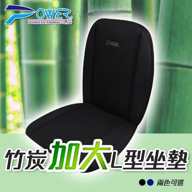 【POWER】竹炭加大L型坐墊-2色(車用坐墊 辦公室用)
