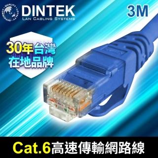 【DINTEK鼎志】CAT.6 3M 1Gbps 網路線(藍/1201-04180)