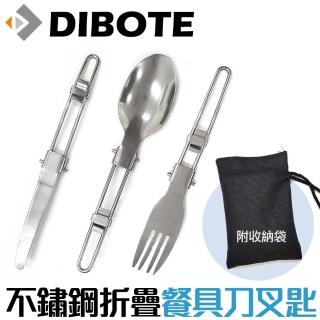 【DIBOTE 迪伯特】攜帶式不鏽鋼折疊餐具 刀叉匙三件組