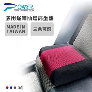 【POWER】多用途座椅增高墊-2色可選(車用、家用、辦公室內皆實用)
