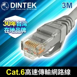 【DINTEK鼎志】CAT.6 3M 1Gbps 網路線(灰/1201-04179)