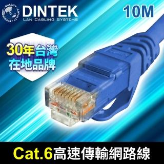 【DINTEK鼎志】CAT.6 10M 1Gbps 網路線(藍/1201-04395)