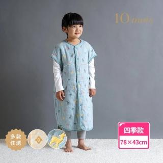 【10mois】日本得獎六層紗防踢睡袍體驗組-大童7-10歲可穿(兩款任選)