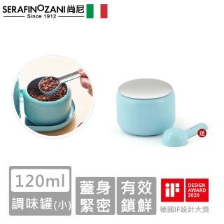 【SERAFINO ZANI 尚尼】經典不鏽鋼調味罐-小(2色)