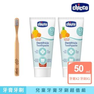 【Chicco】兒童木糖醇含氟牙膏50mlx2+兒童環保竹牙刷(鳳梨水果)