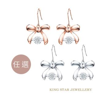 【King Star】蝴蝶結18K金靈動鑽石耳環-兩款任選(會跳舞的鑽石)