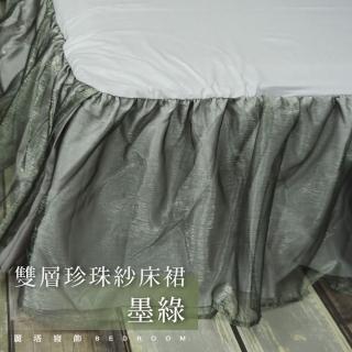 【LITA 麗塔寢飾】雙人加大珍珠紗床裙(床裙)