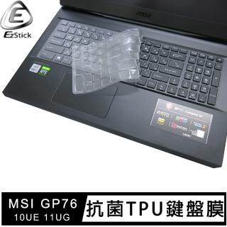 【Ezstick】MSI 微星 GP76 10UE 11UG 奈米銀抗菌TPU 鍵盤保護膜(鍵盤膜)