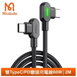【Mcdodo 麥多多】雙Type-C/PD充電線傳輸線快充線編織閃充線 彎頭 LED 60W 紐扣 2M