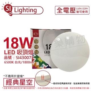 【旭光】LED 18W 6500K 白光 全電壓 經典星空 吸頂燈 _ SI430075