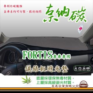 【e系列汽車用品】三菱 FORTIS(奈納碳避光墊 專車專用)