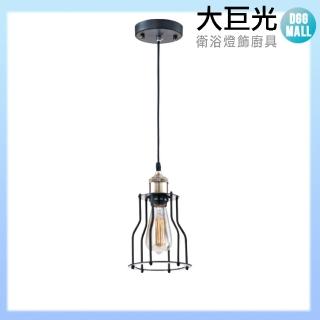 【大巨光】工業風 E27 單燈 吊燈-小(LW-11-3683)