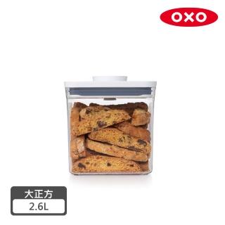 【美國OXO】POP按壓保鮮盒-大正方2.6L