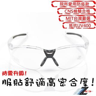 【Z-POLS】防霧升級 專業透明防疫眼鏡 院所愛用M905AF 抗UV400防飛沫(防霧鏡片!贈眼鏡盒 眼鏡布 收納布套)