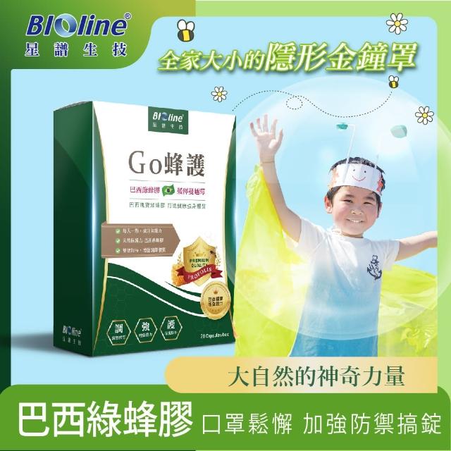 【Bioline 星譜生技】Go蜂護_巴西綠蜂膠防護膠囊(30顆/盒)