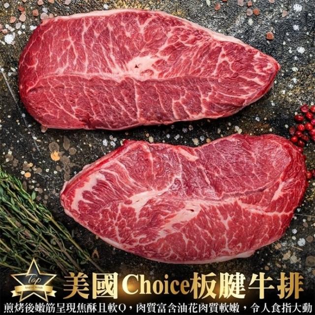 【海肉管家】美國Choice板腱牛排(5包_100g/包)