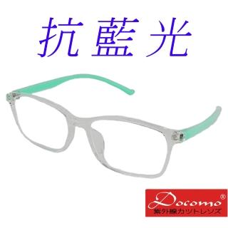 【Docomo】大兒童專用 輕量TR材質框體設計 安全鏡架不易損壞 多功能濾藍光利器(兒童藍光眼鏡)