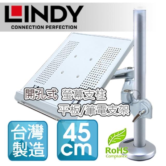 【LINDY 林帝】台灣製 筆電/平板 長懸臂式支架+45cm開孔式支桿 組合 40962+40699