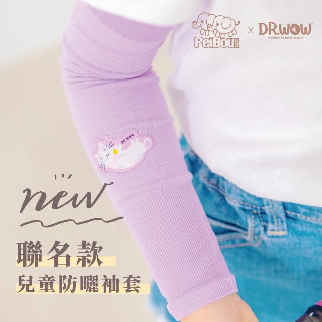 【DR. WOW】貝寶兒童抗UV涼感防蚊貼布繡 袖套(PEIBOU貝寶 X DR.WOW 聯名款)
