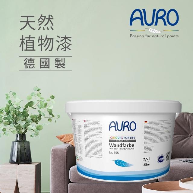【AURO】天然植物漆 森的冥想2.5L(來自小麥與玉米 momo限定色 雲彩漂流系列  零VOC、100%天然成分)