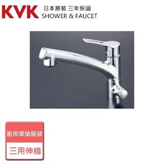 【KVK】廚房單槍三用伸縮混合龍頭-無安裝服務(KM5061NCK)