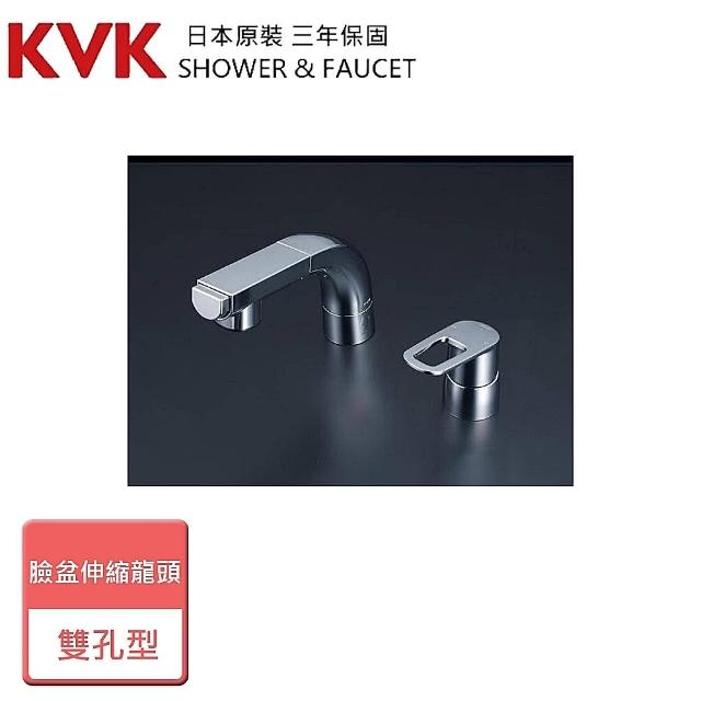 【KVK】雙孔型臉盆伸縮龍頭-無安裝服務(FSL120DET)