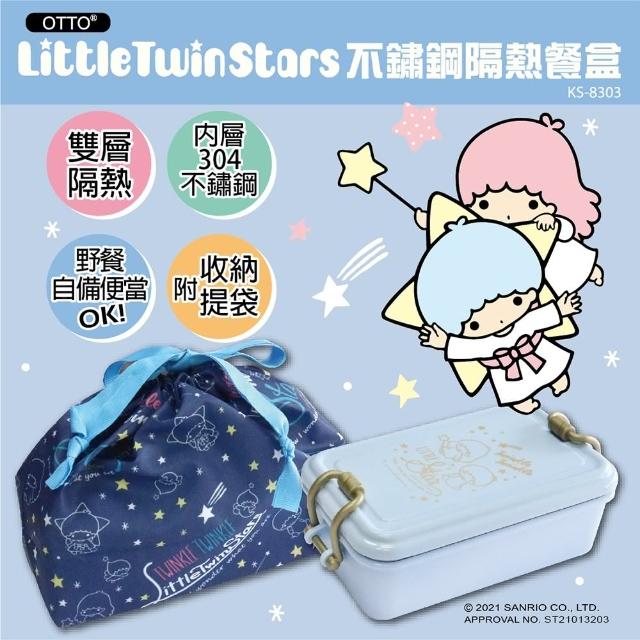 【SANRIO 三麗鷗】雙子星 Little Twin Stars 美型不鏽鋼隔熱餐盒KS-8303(附同款收納袋  SGS檢測認證)