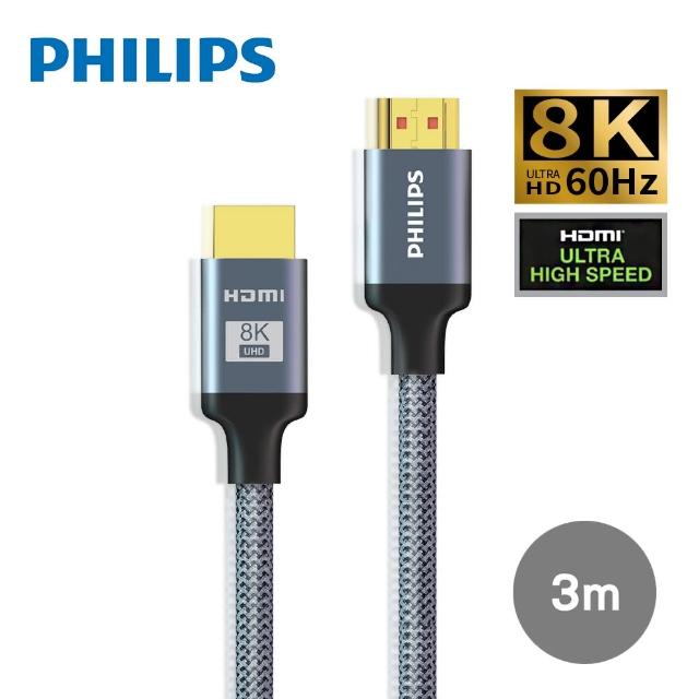 【Philips 飛利浦】HDMI 2.1 公對公 3m 4K120Hz 旗艦款鋁合金影音傳輸線(SWV9130)