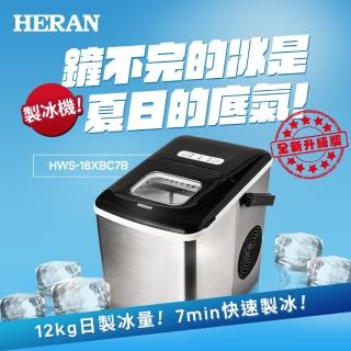【HERAN 禾聯】微電腦製冰機(炎夏消暑神器 HWS—18XBC7B)
