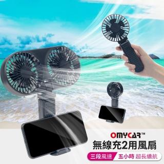 【OMyCa】無線充手持/底座2用風扇-快(手持風扇 USB風扇 迷你風扇 手拿風扇 隨身風扇 小電扇 行動風扇)