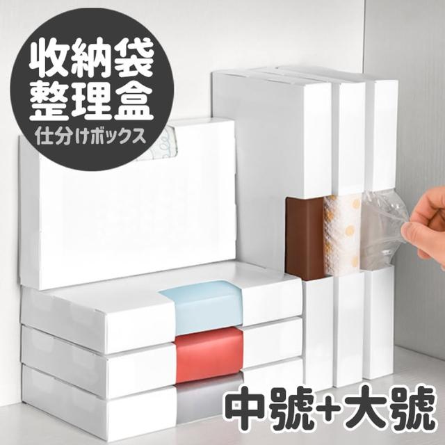 【Saikoyen】塑膠袋收納整理盒-大款2入+中款2入(抽取式 塑膠袋整理 垃圾袋收納 整理盒 廚房收納)