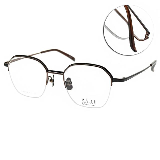 【MA-JI MASATOMO】光學眼鏡 角切半框 鈦(棕-黑#MJT077 C2)