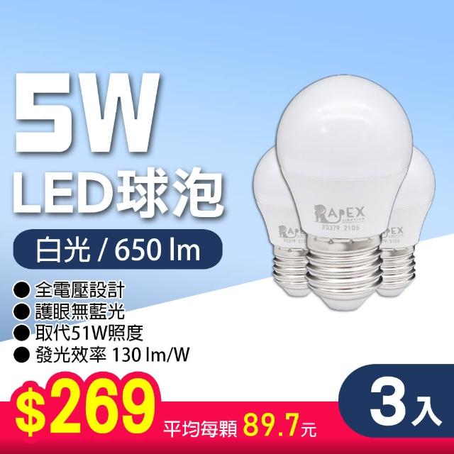 【朝日光電】LED E27 5W球泡-3入(LED燈泡)