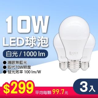 【朝日光電】LED E27 10W球泡-3入(LED燈泡)