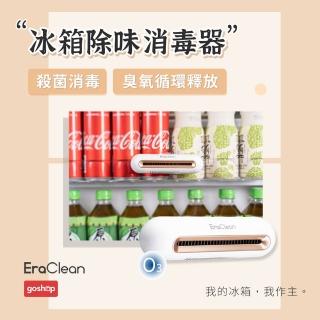 【小米有品】EraClean冰箱除味消毒器(環保設計 零耗材 除菌除味 保鮮更久)